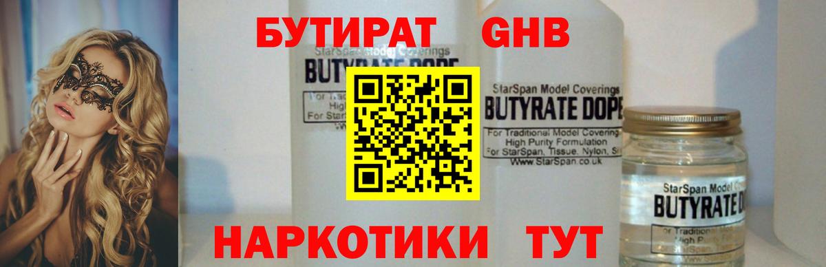 Бутират BDO Переславль-Залесский