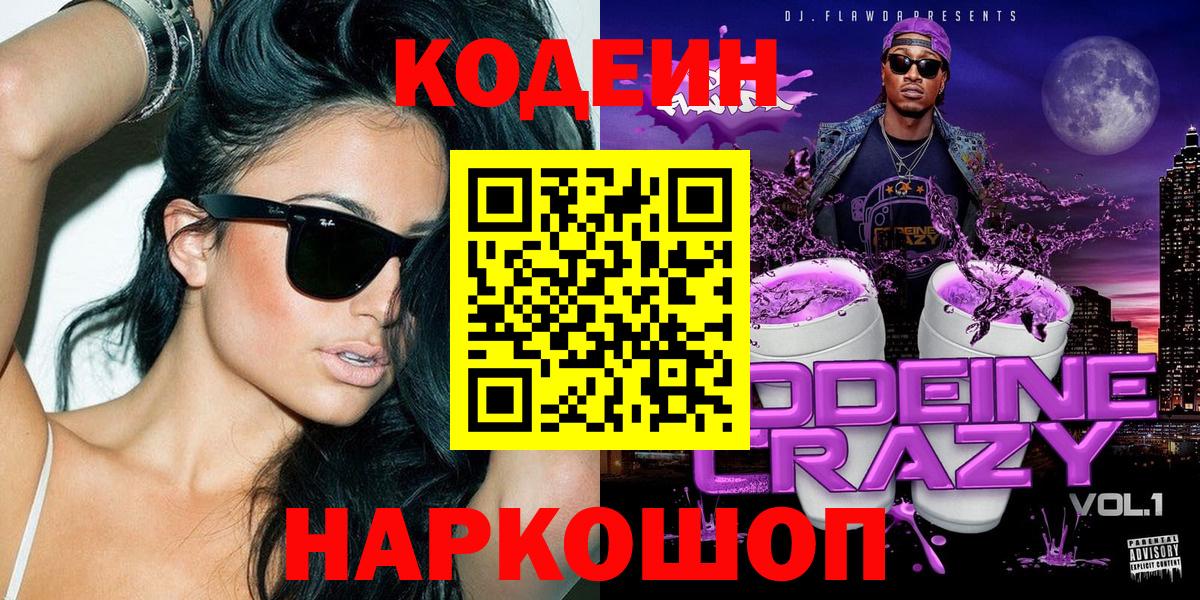Кодеиновый сироп Lean Purple Drank  Кодеиновый сироп Lean напиток Lean (лин)  Переславль-Залесский  Вход с VPN 