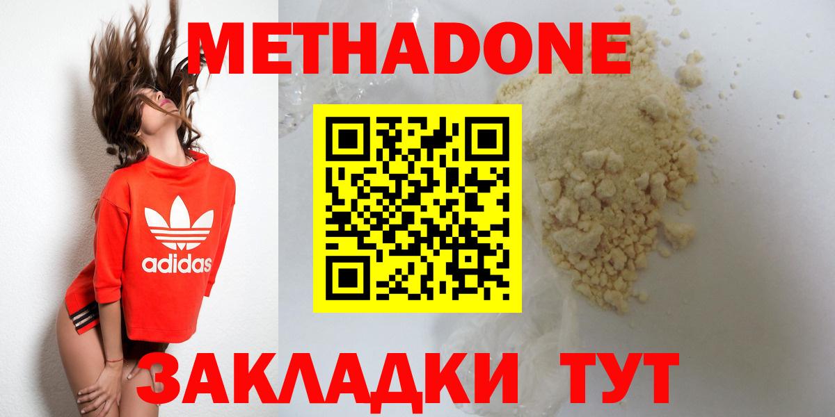 МЕТАДОН кристалл    ССЫЛКА  Переславль-Залесский  Метадон белоснежный  Вход с VPN 